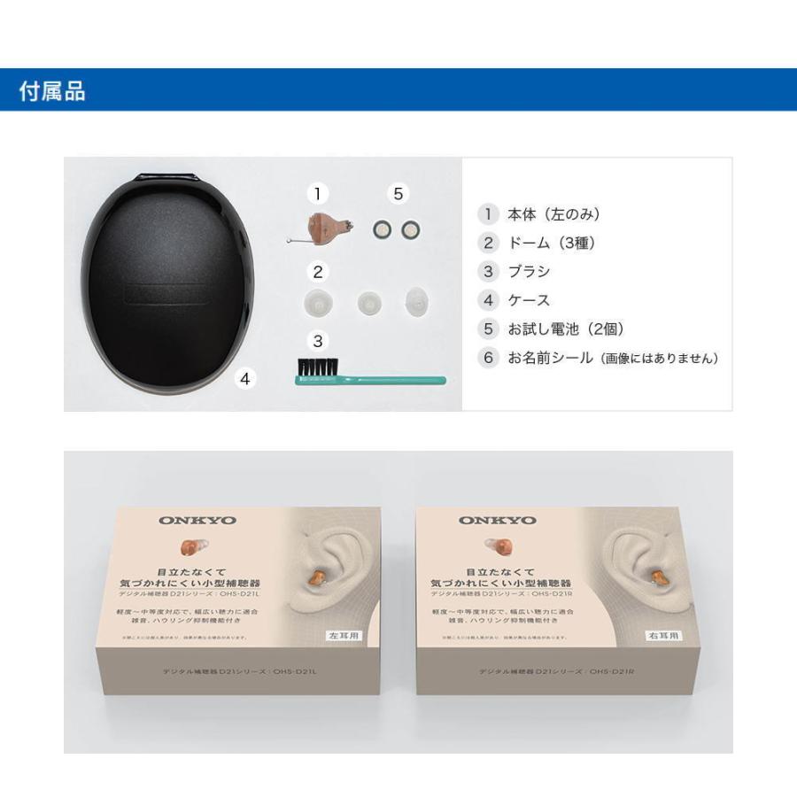補聴器耳あな型 耳穴 軽度〜中度難聴用 ONKYO オンキョー デジタル