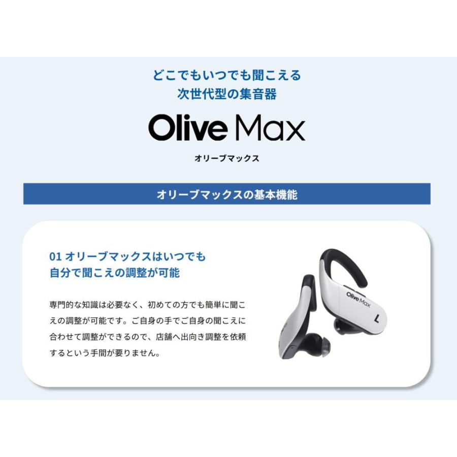 集音器 オリーブマックス 耳掛け型 充電式 OLIVEMAX オリーブユニオン