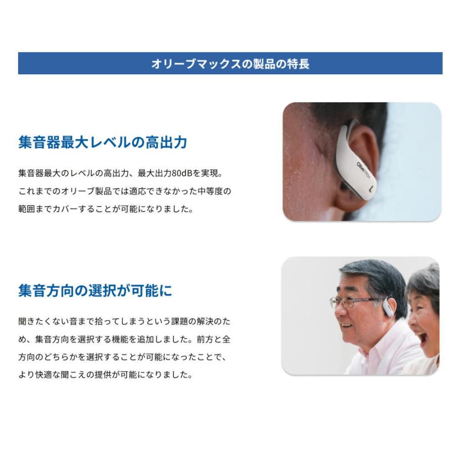 集音器 オリーブマックス 耳掛け型 充電式 OLIVEMAX オリーブユニオン