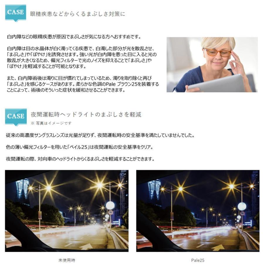 交換用メガネレンズ 度無し/度つき PALE ぺイル 偏光レンズ