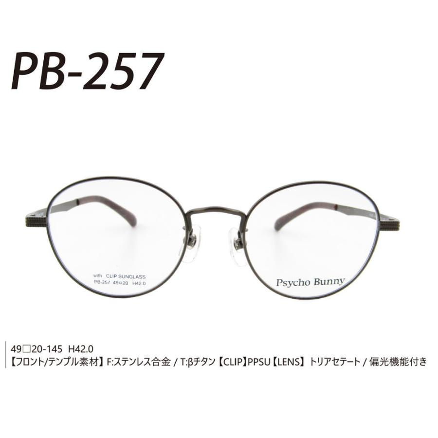 クリップオンサングラス マグネット 偏光 サイコバニー PB-257 メガネ