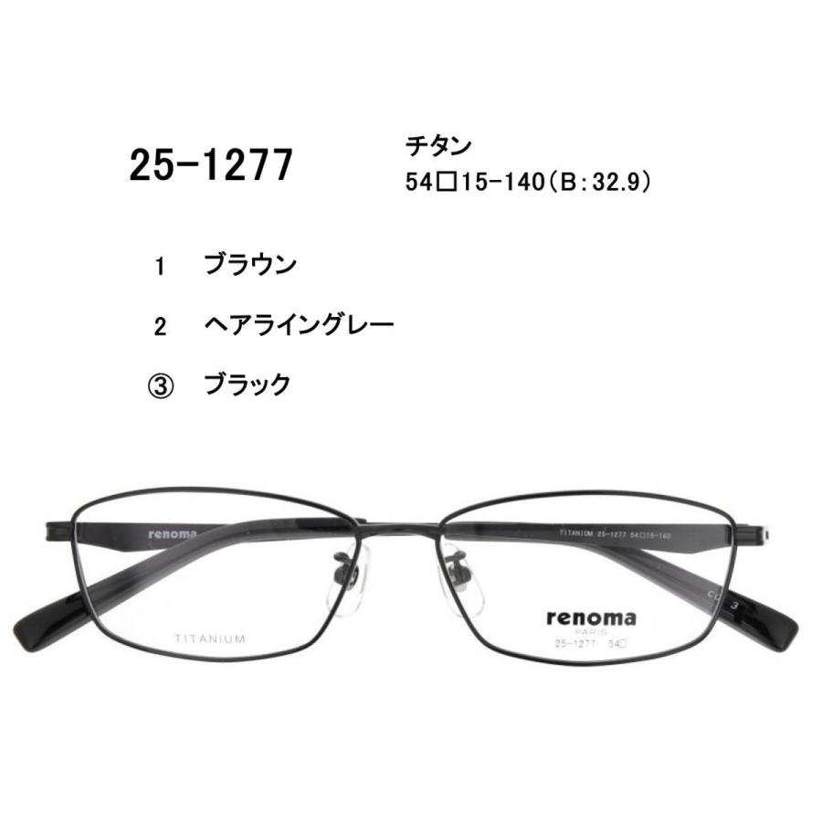 renoma（レノマ） メガネフレーム メガネセット renoma1277 フレーム