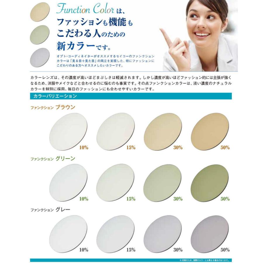 SEIKOレンズ専用オプションカラー ファンクションカラー : カラコン