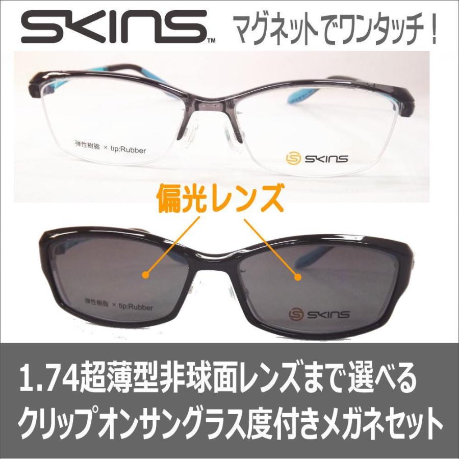 SKINS スキンズ メガネ 度付き 度つき 度付きメガネ クリップオンサングラス 偏光 SK-115-3 メガネ 眼鏡 めがね  1.74薄型非球面レンズまで選べる度付き :sk115-3:カラコン・メガネ通販グラスコア - 通販 - Yahoo!ショッピング