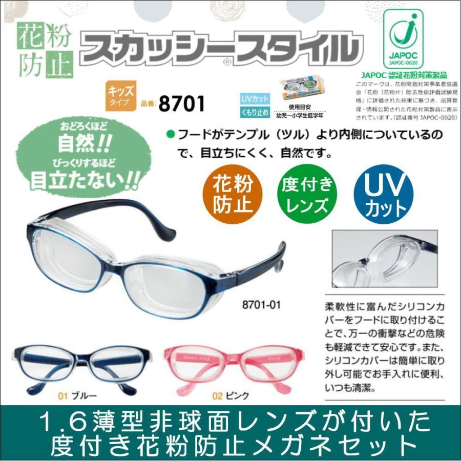 花粉症 メガネ 度付き 子供用 度付 キッズ スカッシースタイル 8701 1 6薄型非球面度付きレンズ 花粉メガネセット Ss8701 カラコン メガネ通販グラスコア 通販 Yahoo ショッピング