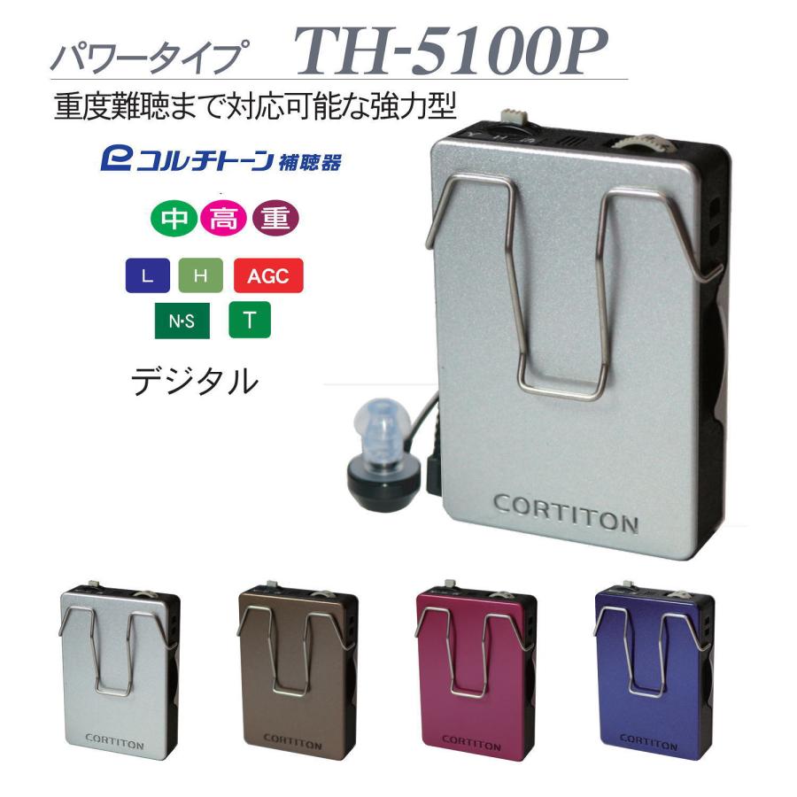 箱型　集音器　コルチトーン コルチトーン補聴器 ポケット型 コルチトーン 箱型 デジタル補聴器 TH