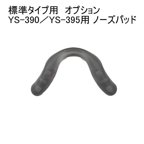 メガネ 度付き　保護メガネ 安全メガネ 花粉メガネ ヤマモト光学 YS-395G 大人用 ゴーグル 度付きメガネ 眼鏡 めがね｜glasscore｜10