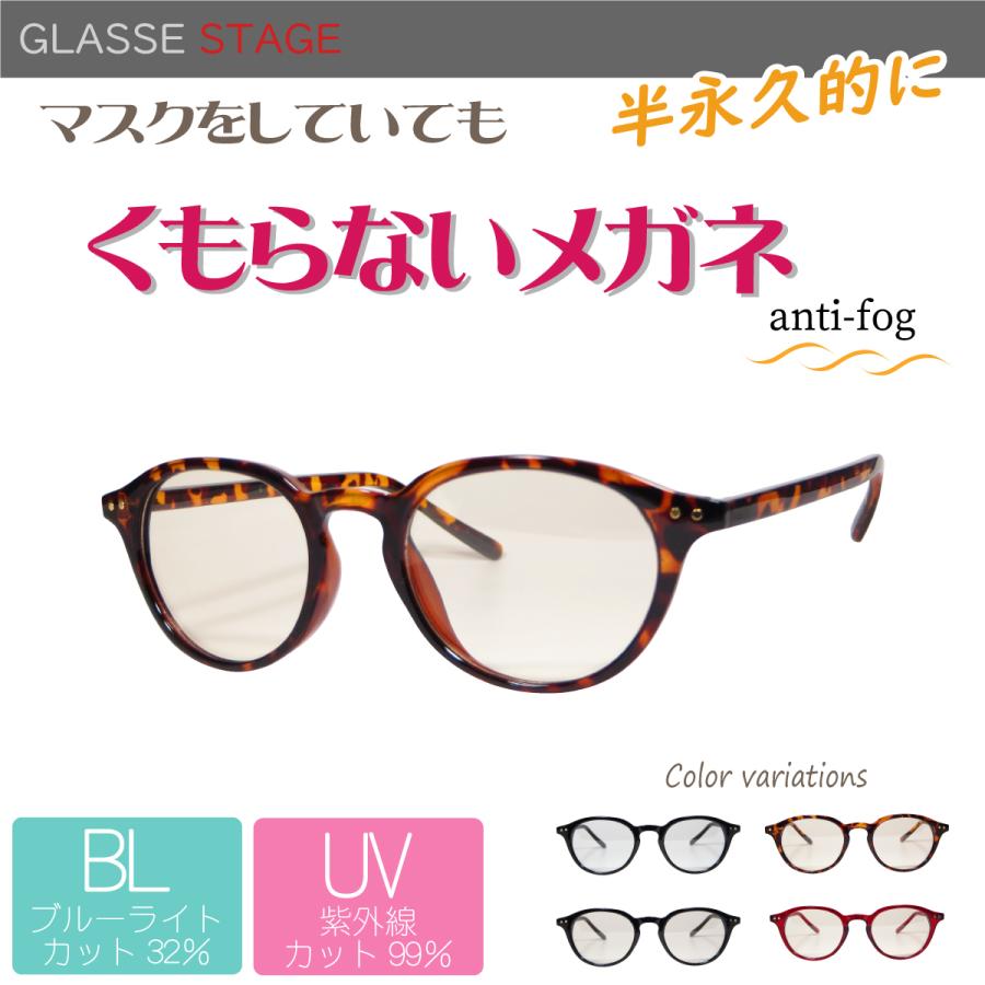 期間限定の激安セール くもり止めめがね くもらないめがね Pcメガネ ブルーライトカット レディース Uvカット くもらないpcメガネ 伊達メガネ 目を保護する 曇り止め効果