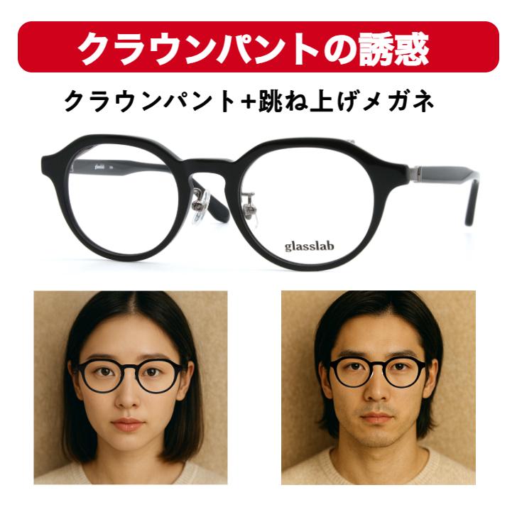 跳ね上げ式メガネ 跳ね上げメガネ 跳ね上げ メガネ フリップアップ