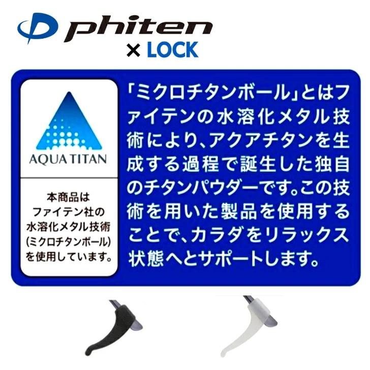 ファイテンロック メガネ メガネロック ズレ防止 ズレ落ち防止 滑り