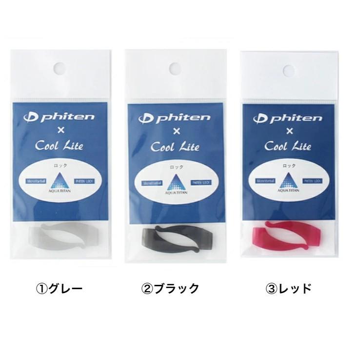 ファイテンロック メガネ メガネロック ズレ防止 ズレ落ち防止 滑り