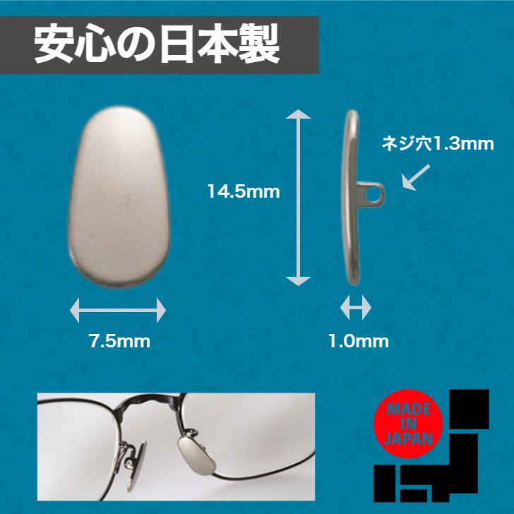 鼻パッド チタンパッド メガネ 鼻パット 金属 緑青 交換 汗に強く錆び