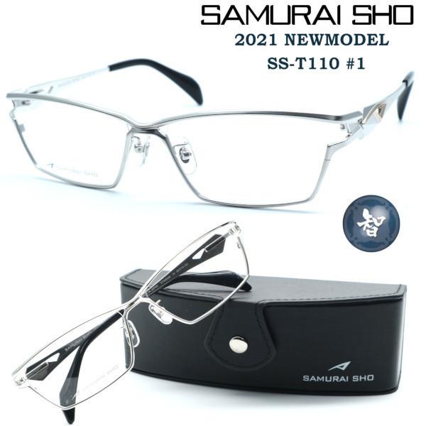 【SAMURAI SHO】サムライ翔 ビジネスライン 智 ss-T110 #1 2021年NEWMODEL メガネ 度無ダテメガネレンズ付き【正規販売店品】【送料無料】