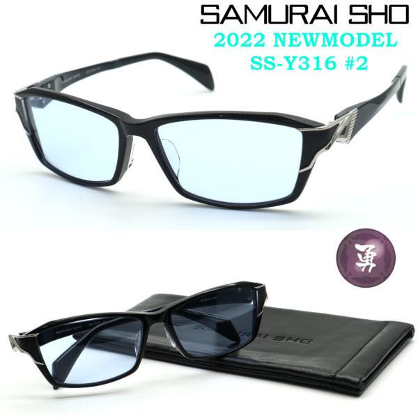 史上一番安い Ss Y316 勇 サングラスライン Sho サムライ翔 Samurai 2 No 40 Style ブランド芸能人愛用 おしゃれ サングラス 正規品 送料無料 メンズ 22ewmodel サングラス Hqpt Com