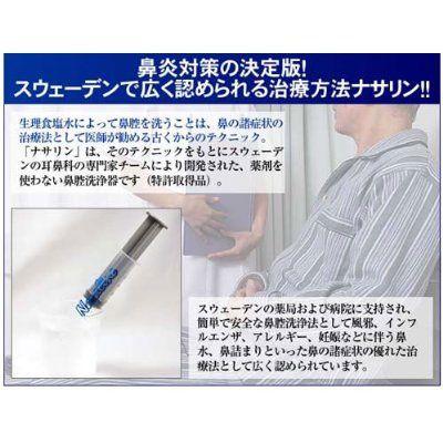 Nasaline ナサリン 鼻腔洗浄システム 大人用 60ml グラスゴー 通販 Yahoo ショッピング