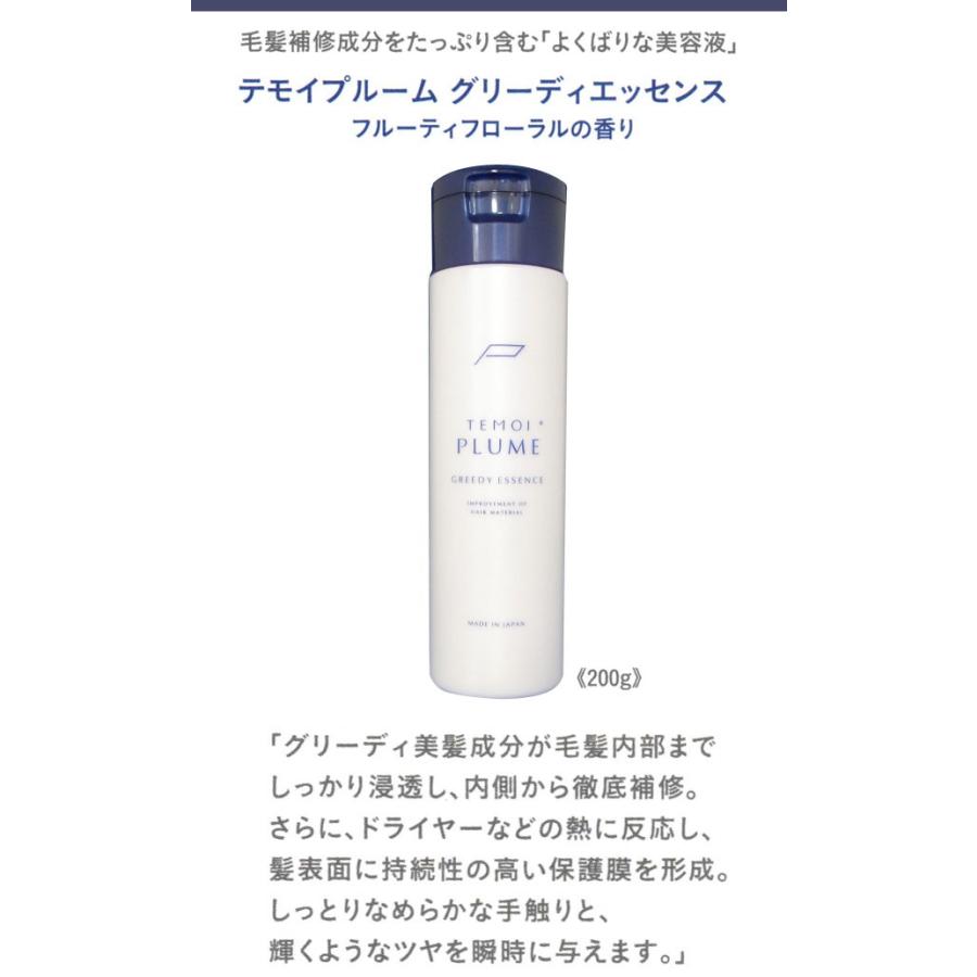 テモイ TEMOI グリーディエッセンス 200g