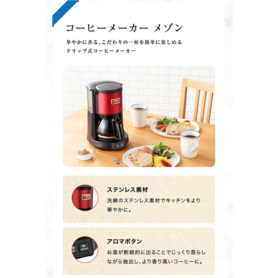 T-fal ティファール コーヒーメーカー メゾン ワインレッド CM4905JP