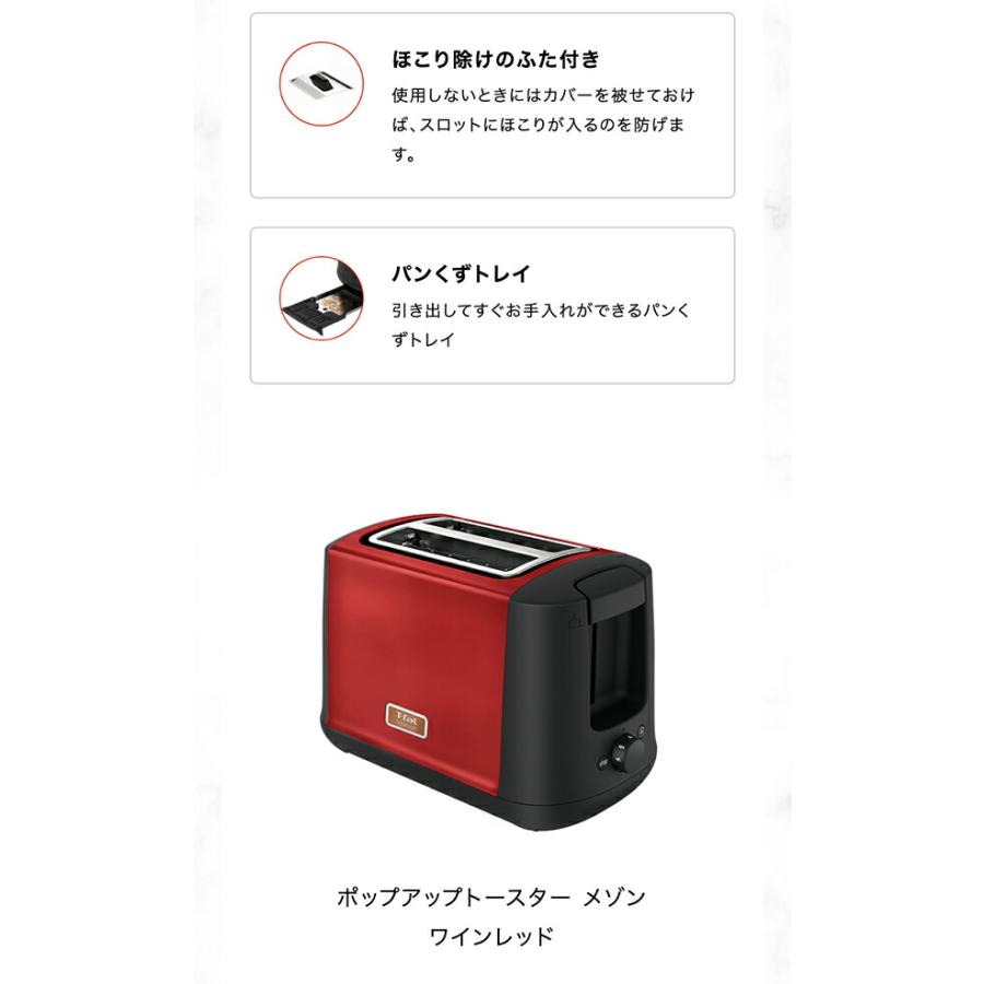 T-fal ティファール ポップアップトースター メゾン ワインレッド