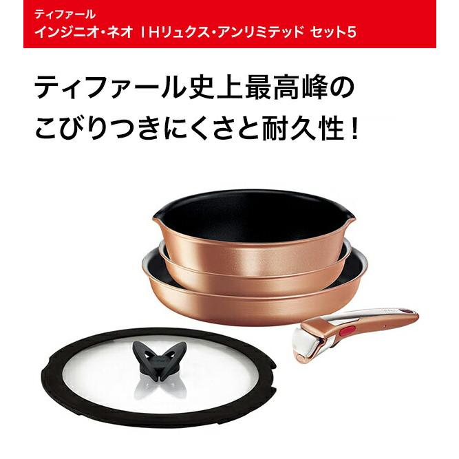 T-fal ティファール インジニオ・ネオ IHリュクス T-fal ティファール インジニオ・ネオ IHリュクス