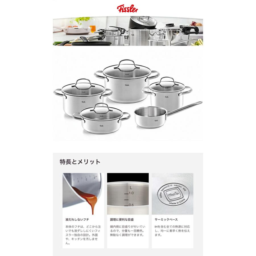 Fissler フィスラー サンフランシスコセットC 5pcs 040-113-05-000 