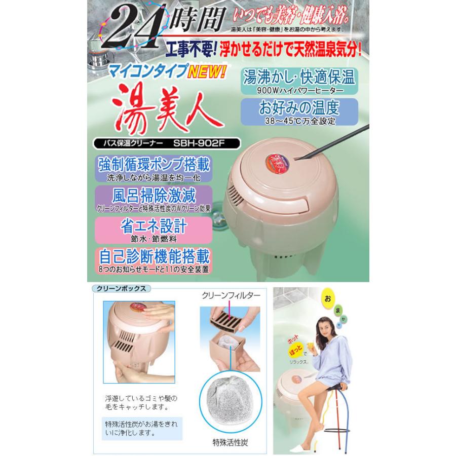 クマガイ電工 バス保温クリーナー NEW湯美人 SBH-902F 追い炊き クマガイ電工 バス保温クリーナー NEW湯美人 SBH-902F 追い炊き