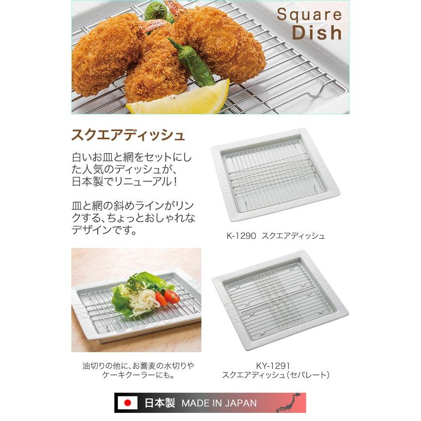 クリヤマ K+dep ケデップ スクエアディッシュ K-1290 : グラスゴー
