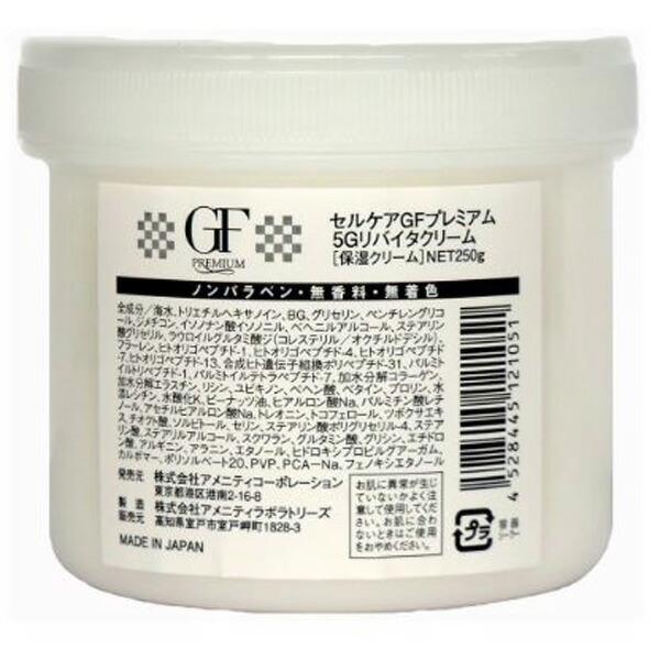 セルケア GFプレミアム 5Gリバイタクリーム250g【業務用】58000円 Cell Care セルケア GFプレミアム 5Gリバイタクリーム 250g （業務用