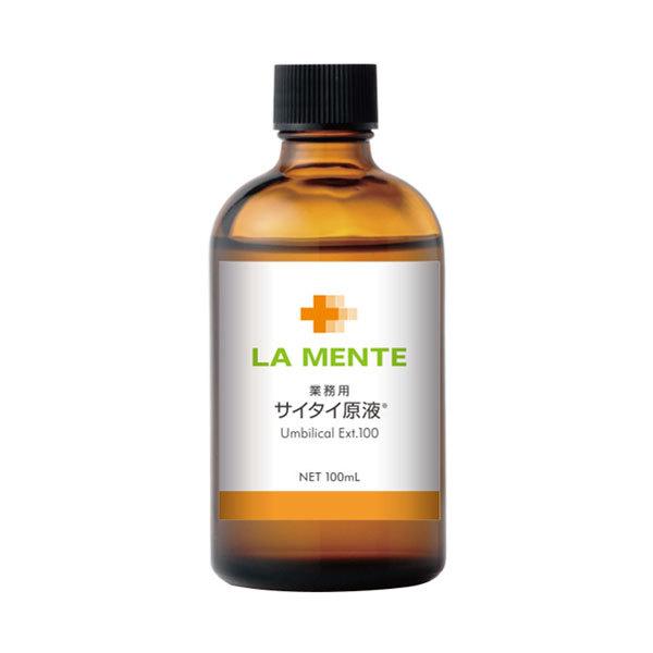 ラメンテ　LAMENTE　業務用　サイタイ原液　100ml