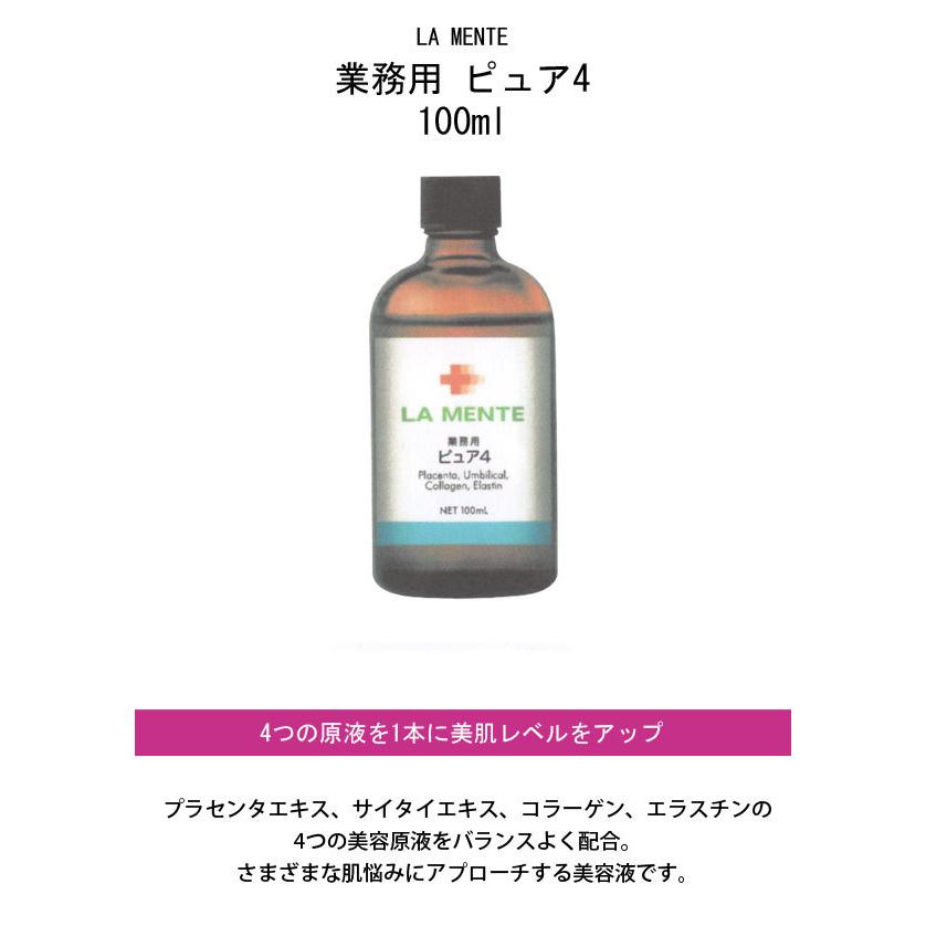 【バラ売り可】ラメンテ　業務用　ピュア4 美容液　100ml 2本セット ラメンテ LAMENTE 業務用 ピュア4 100ml : グラスゴー - 通販 - Yahoo