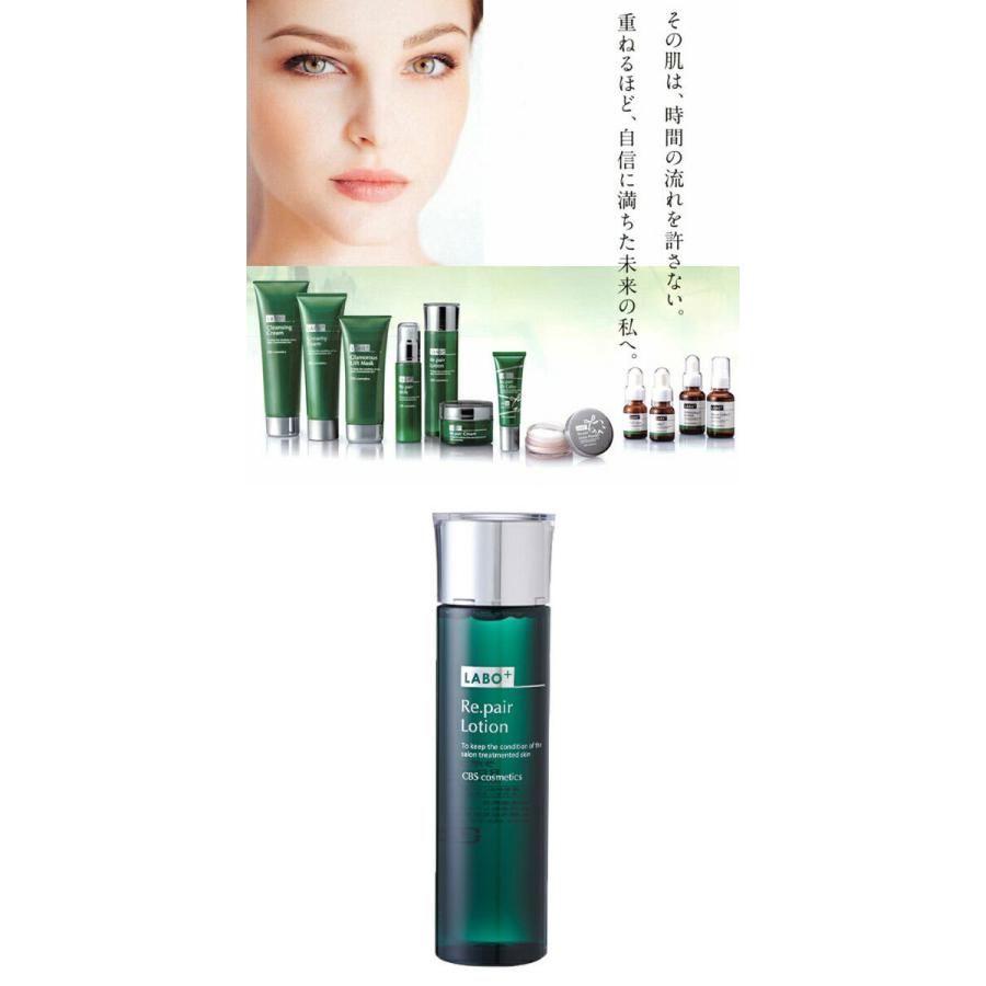 CBSLABO+ ラボプラス Rローション 160ml スキンケア うるおい ハリ