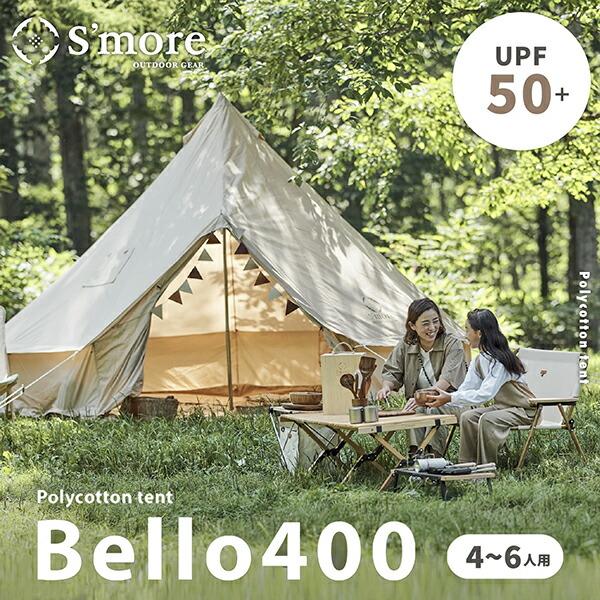 S'more スモア Bello 400 テント ベロ 400 SMOrsT001a400beg S'more スモア Bello 400 テント ベロ 400 SMOrsT001a400beg