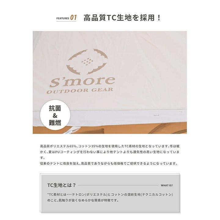 S'more　スモア　Hommi　ホミー　ポリコットン家型テント　SMOrsT002a_2