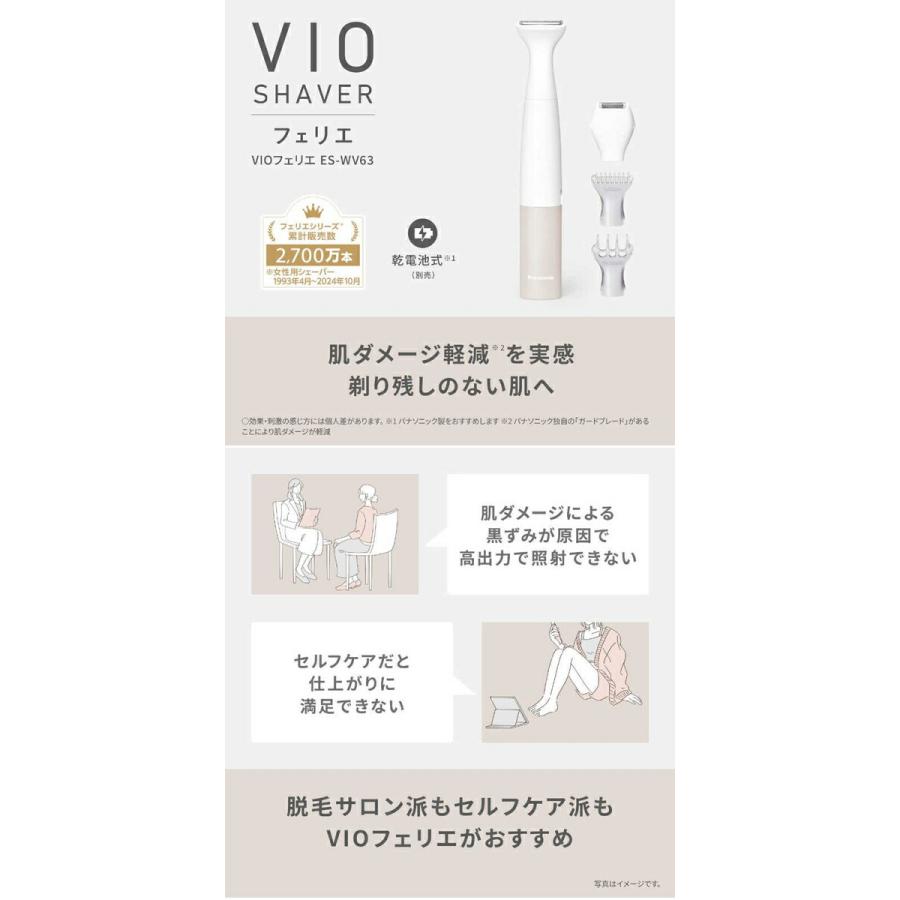 パナソニック VIOフェリエ ES-WV63-E ベージュ調 ボディーシェ―バー