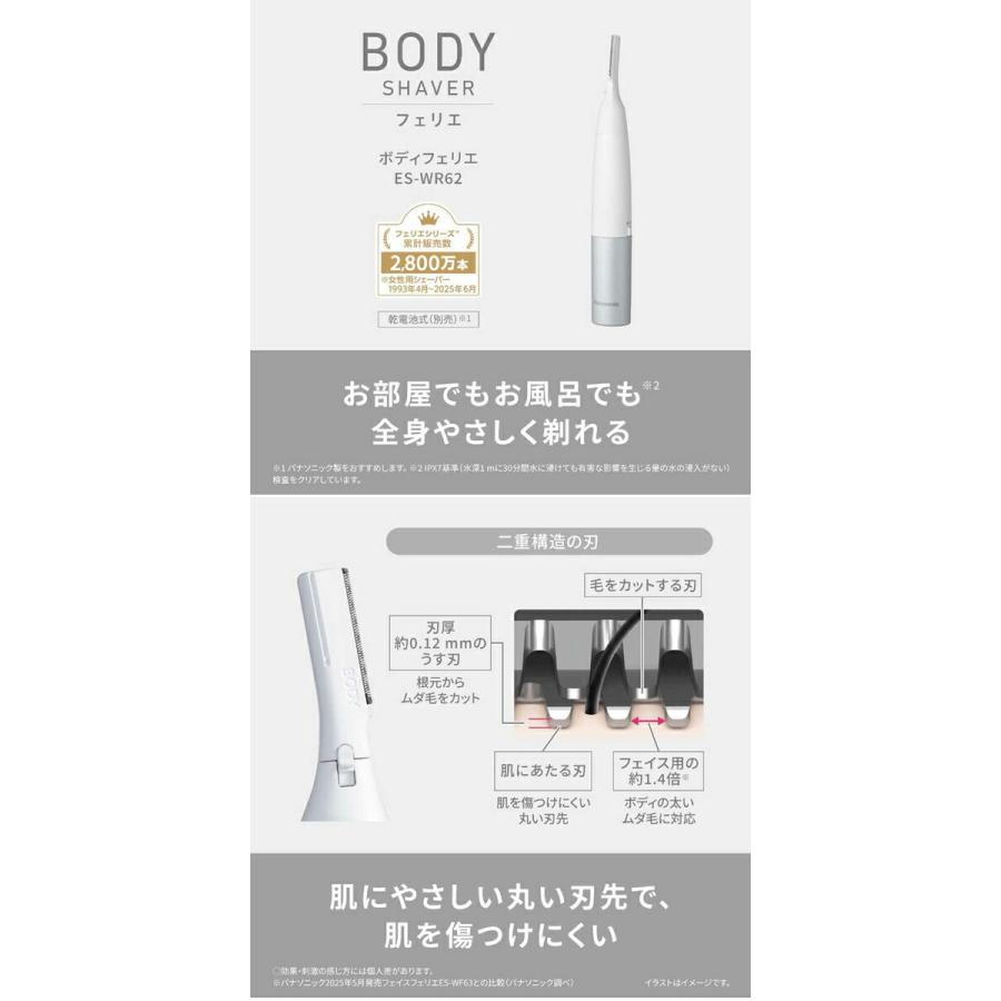 パナソニック ボディフェリエ ES-WR62-H グレー調 防水式 Vライン