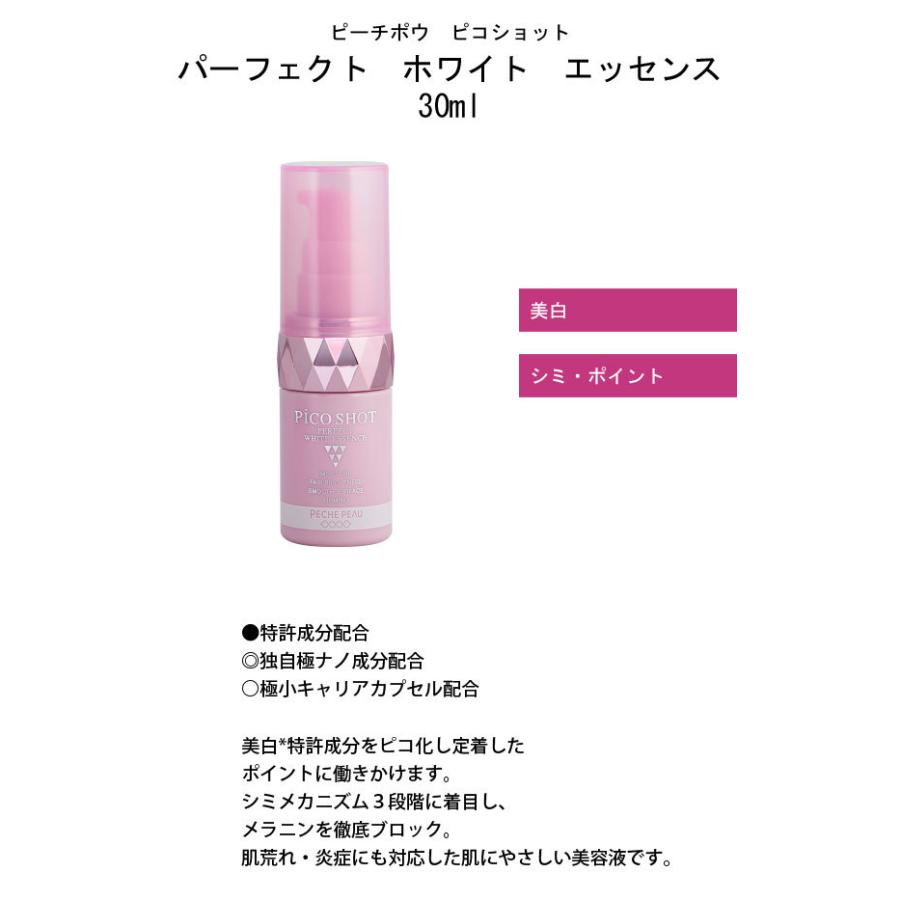 ピーチポウ ピコショット パーフェクト ホワイト エッセンス 30ml