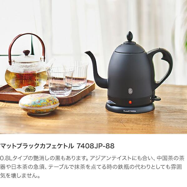 Russell Hobbs ラッセルホブス カフェケトル 0.8L マットブラック