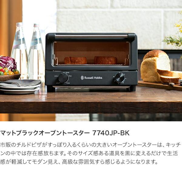 Russell Hobbs ラッセルホブス オーブントースター マットブラック