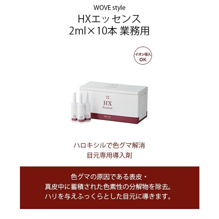 ウオブスタイル　HXエッセンス　2ML＊10本*2箱 ウォブスタイル WOVE style HXエッセンス 2ml×10本 業務用