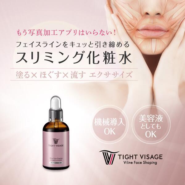 La Sincia ラシンシア タイトヴィサージュ Vフェイスローション 100ml