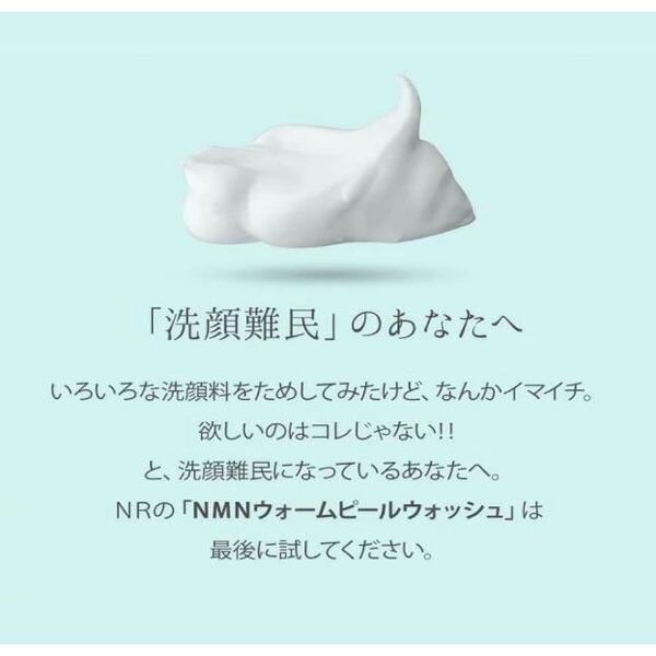 ナチュレリカバー Natuore Recover NMNウォームピールウォッシュ