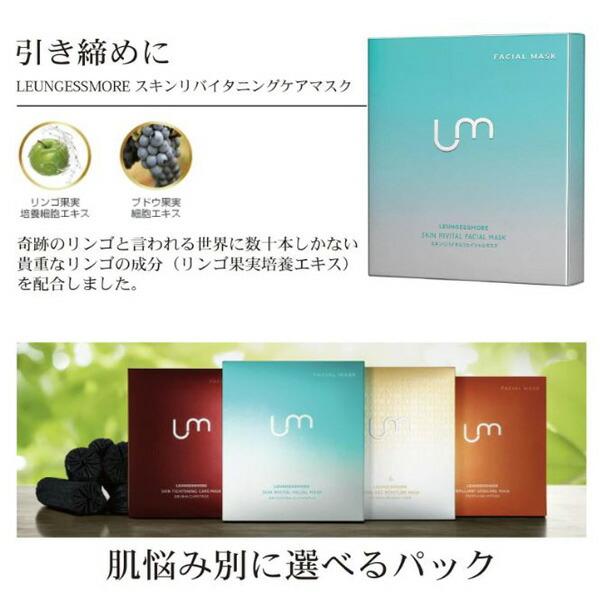 LEUNGESSMORE レスモア スキンリバイタルフェイシャルマスク 6枚
