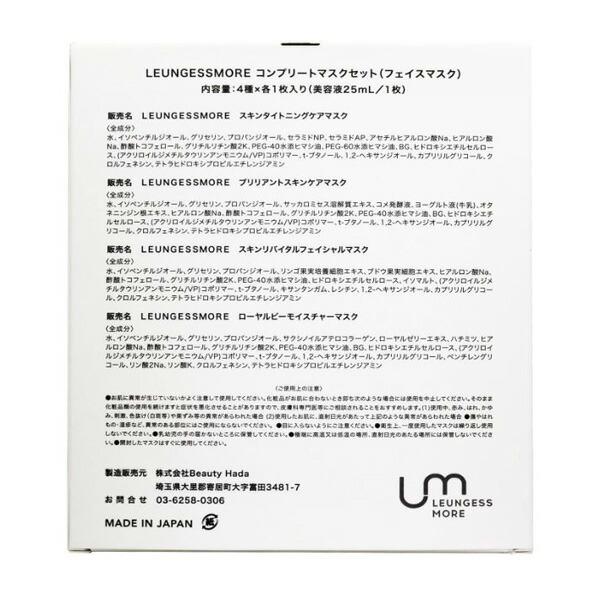 【メール便対応】LEUNGESSMORE  レスモア  コンプリートマスクセット（4種×各1枚入り）備長炭  日本製｜glassgow｜02