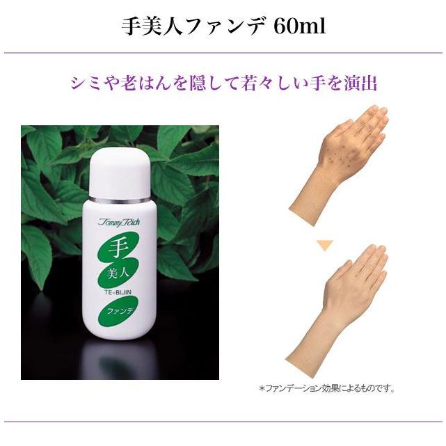 メール便対応】トミーリッチ 手美人ファンデ 60ml : グラスゴー - 通販