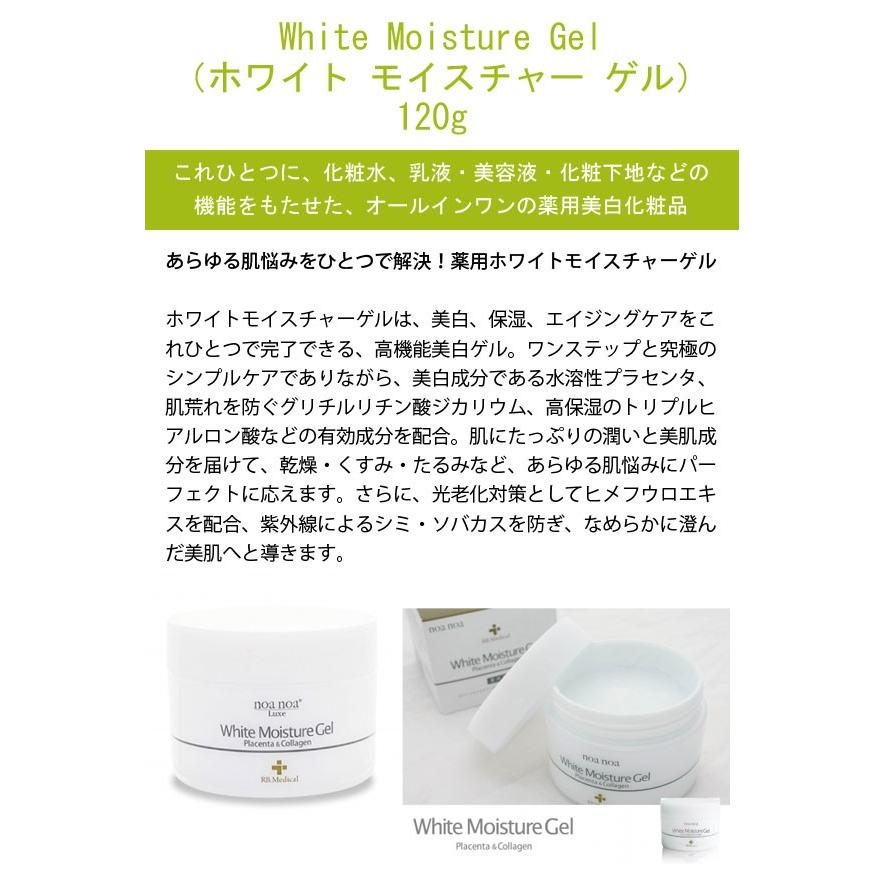 noa noa Luxe ノア ノア リュクス ホワイト モイスチャー ゲル 120g