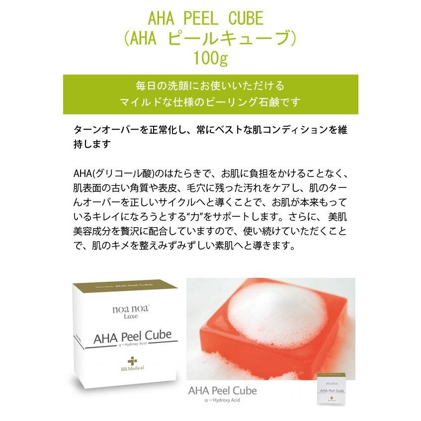 メール便送料無料】noa noa Luxe ノア ノア リュクス AHA ピール