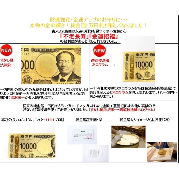 メール便送料無料】渋沢栄一 純金箔一万円札プレミアムカード 