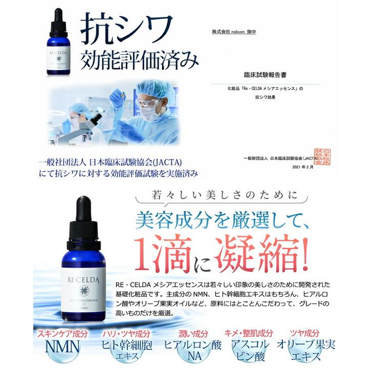 RE CELDA　リセルダ　メシアエッセンス　15ml　スキンケア　乾燥小シワ　美容液