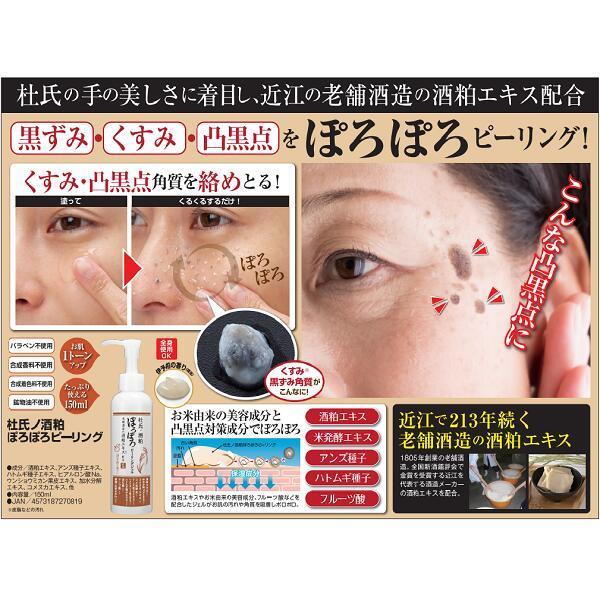 MINOLOGI マイノロジ 杜氏の酒粕ぽろぽろピーリング 150ml