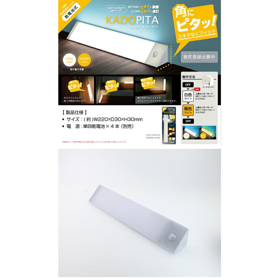 @多忙のため控えめに販売中　ご依頼品 トレードワン 人感センサーライト カドピタ 30743 防災 乾電池式