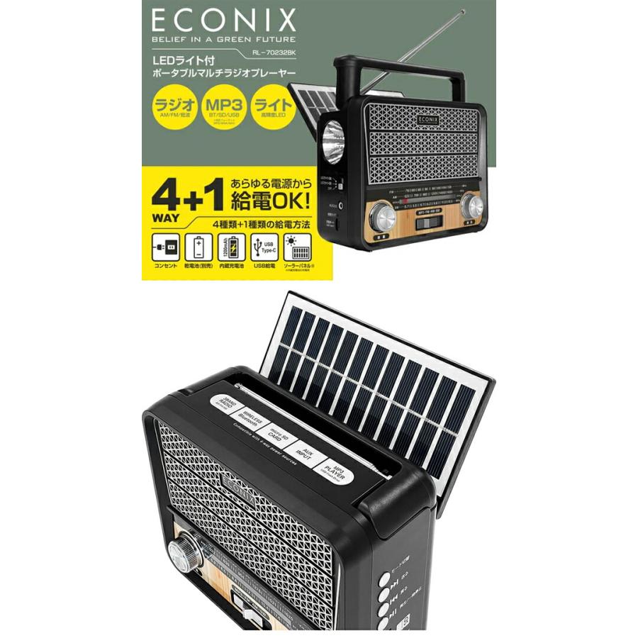トレードワン ECONIX LEDライト付レトロ風ポータブルラジオプレーヤー